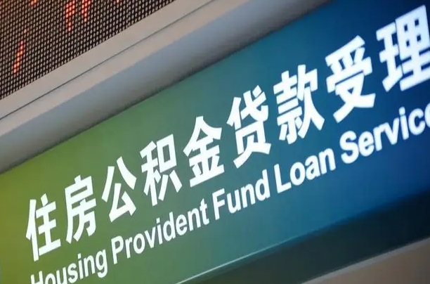 玉树个人公积金提取（2021住房公积金个人怎么提取）